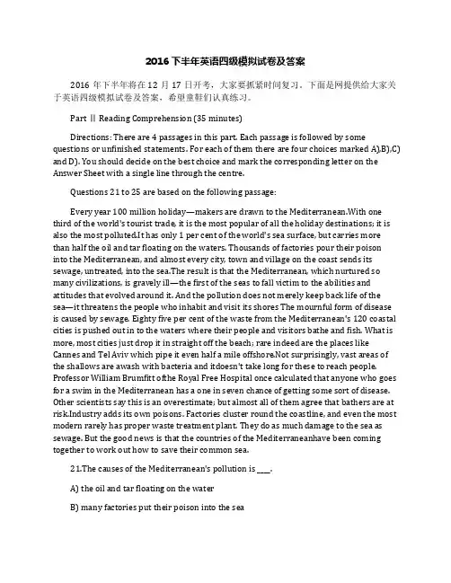 2016下半年英语四级模拟试卷及答案