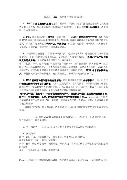 默沙东面试