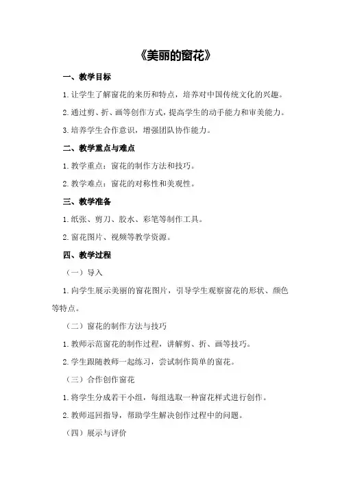 大班美术教案详案及教学反思《美丽的窗花》