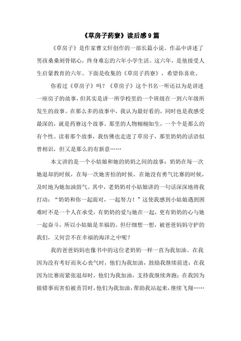 《草房子药寮》读后感9篇