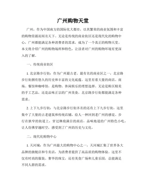 广州购物天堂