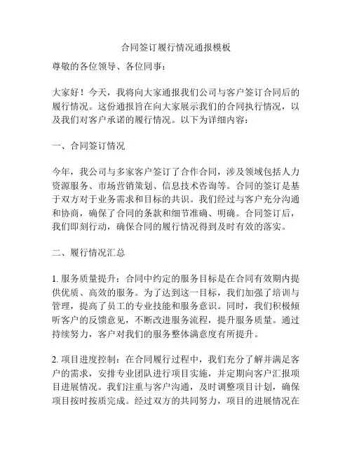 合同签订履行情况通报模板