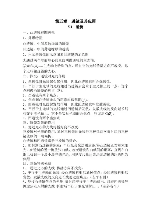 第五章透镜及其应用知识点