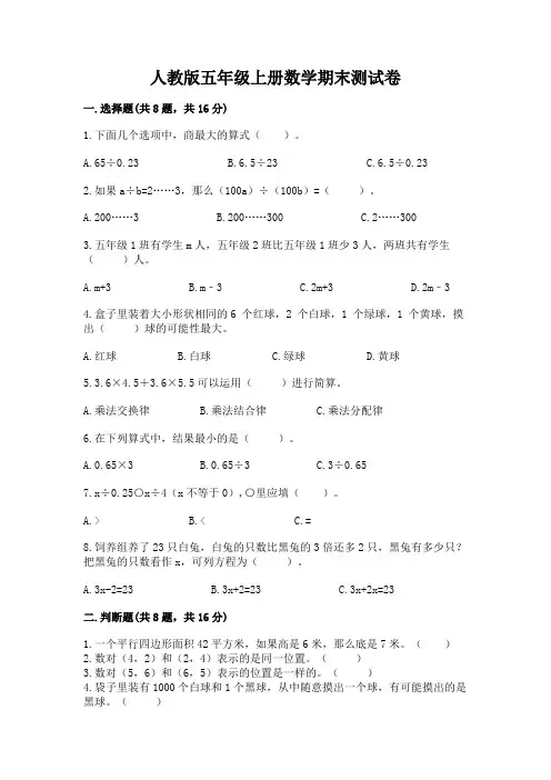 人教版五年级上册数学期末测试卷(达标题)word版