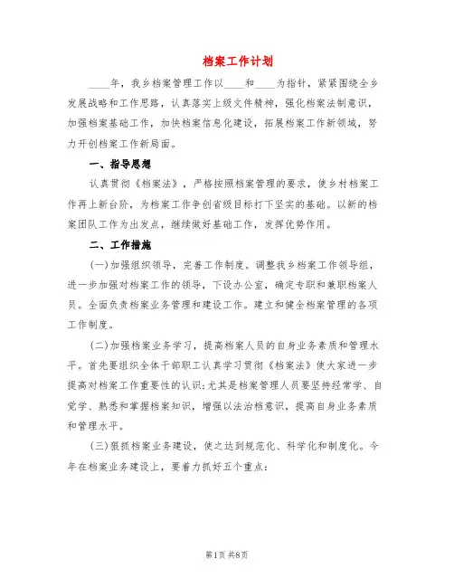 档案工作计划(4篇)
