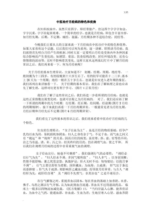 中医治疗月经病的特色和优势