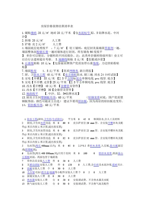 房屋价格装修结算清单表