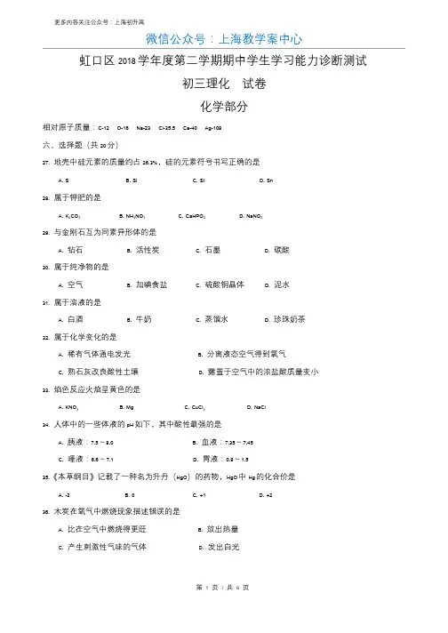 2019虹口区中考化学二模