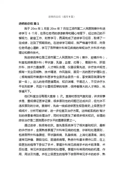 进修的总结（通用9篇）