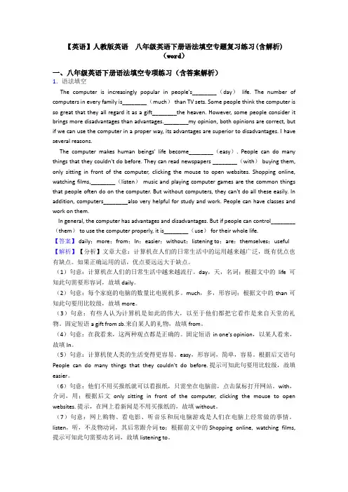 【英语】人教版英语  八年级英语下册语法填空专题复习练习(含解析)(word)