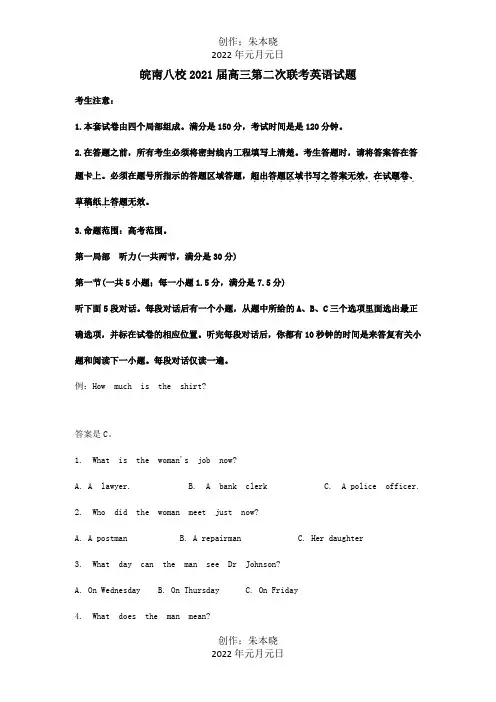 高三英语第二次联考试题含解析试题_2
