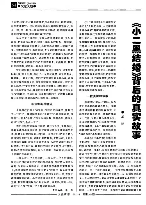 《小二黑结婚》背后的真实故事