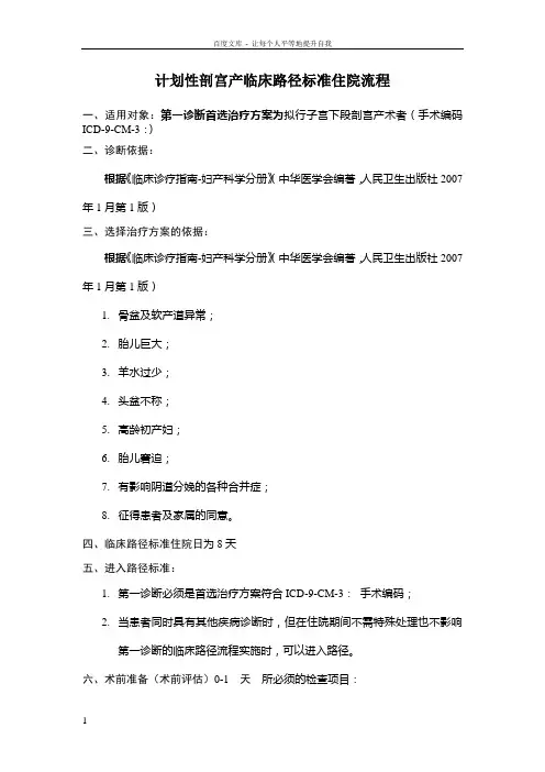 剖宫产临床路径