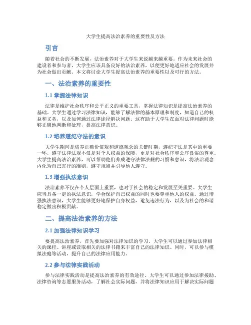 大学生提高法治素养时要