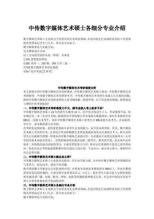中传数字媒体艺术硕士各细分专业介绍
