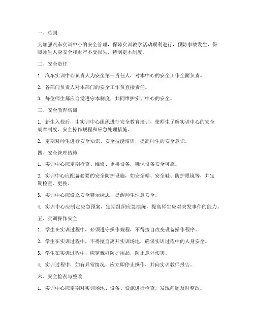 汽车实训中心安全管理制度