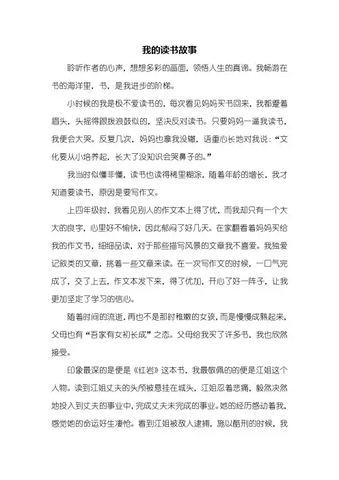 高一作文：我的读书故事作文800字