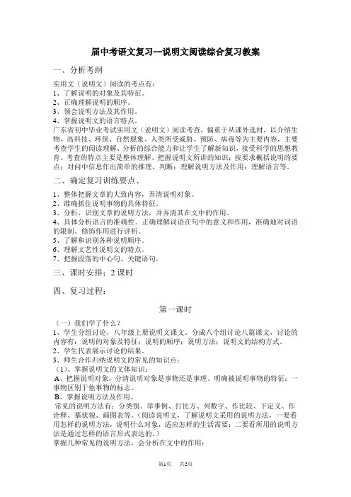 中考语文复习--说明文阅读综合复习教案