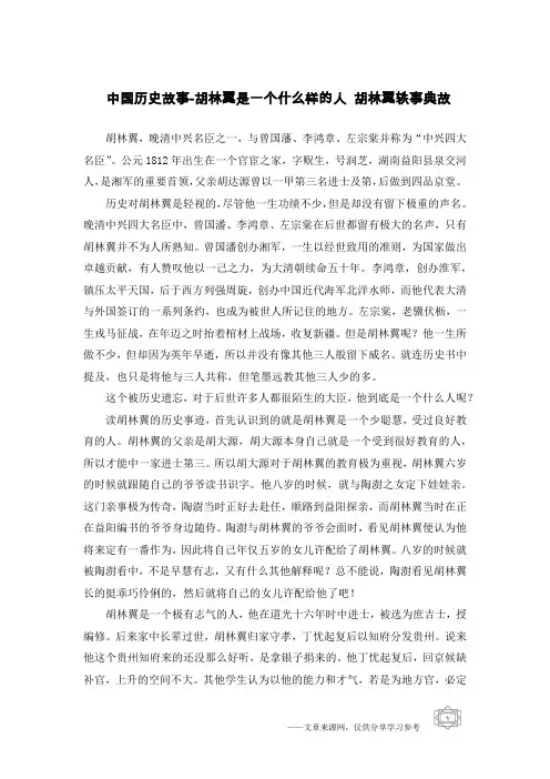 中国历史故事-胡林翼是一个什么样的人 胡林翼轶事典故