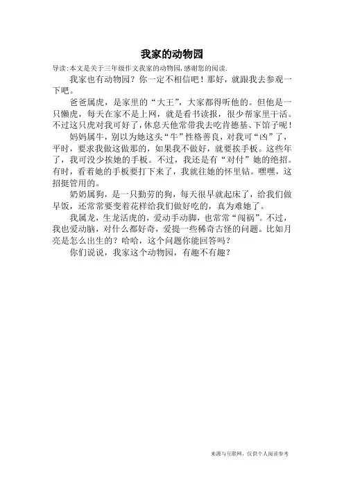 我家的动物园_三年级作文