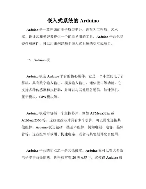 嵌入式系统的Arduino