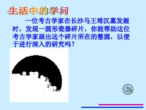 苏科版九年级数学上册《确定圆的条件》教学课件