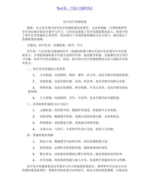 初中化学资源收集