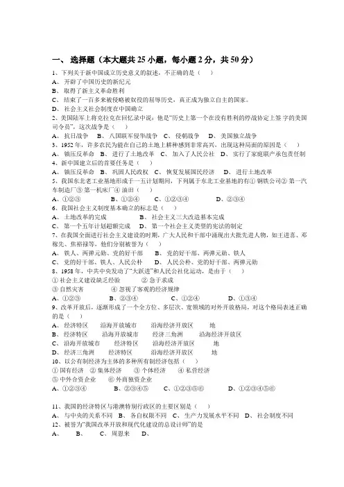 人教版八年级(下册)历史期末试题及答案