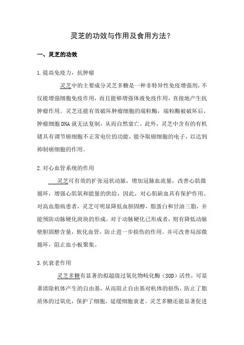 灵芝的功效(作用)及食用方法介绍