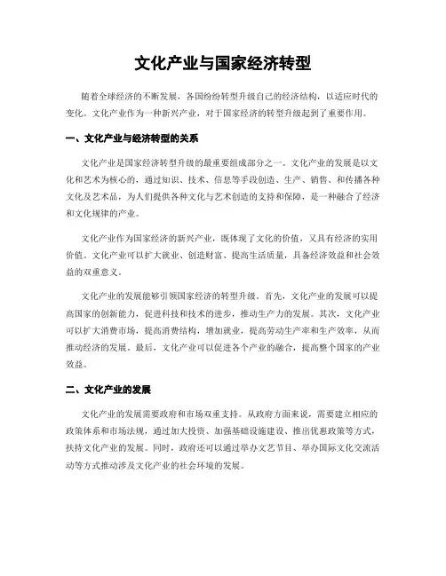 文化产业与国家经济转型