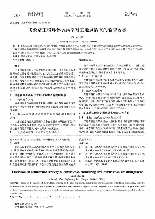 谈公路工程母体试验室对工地试验室的监督要求