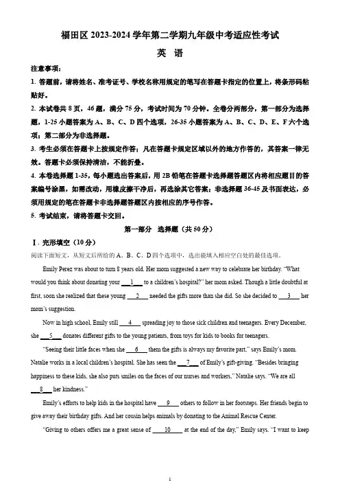 2024年广东省深圳市福田区中考一模英语试题(解析版)