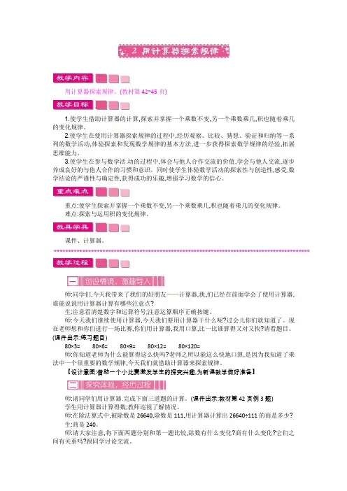 四年级下册数学教案-第四单元用计算器探索规律苏教版