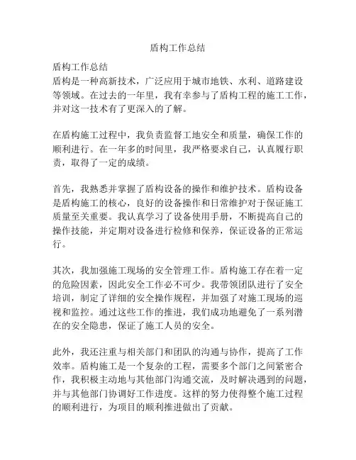 盾构工作总结