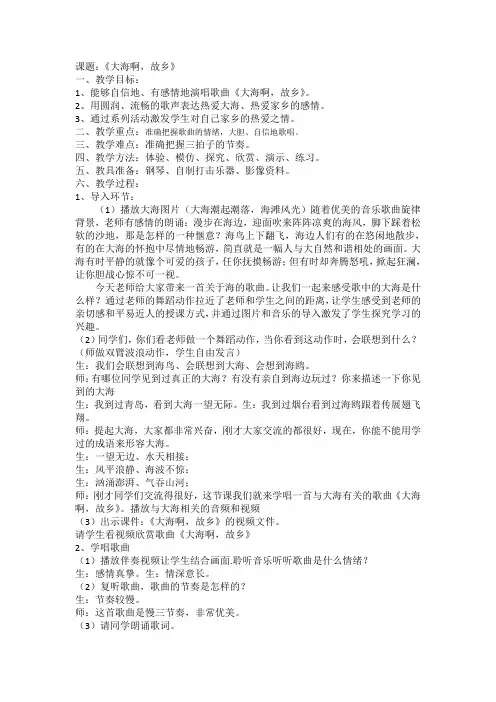 人音版小学音乐四年级上册《大海啊,故乡》课堂实录
