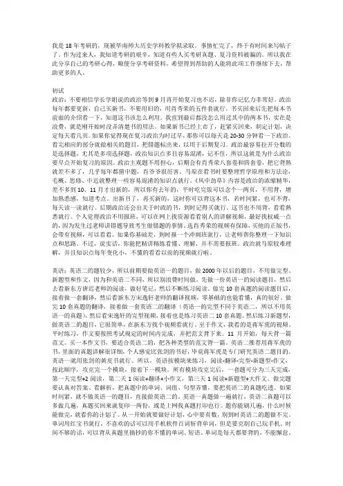 华南师范大学学科教学历史考研经验