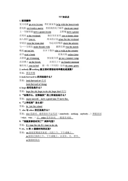 新版外研七年级下M3知识点
