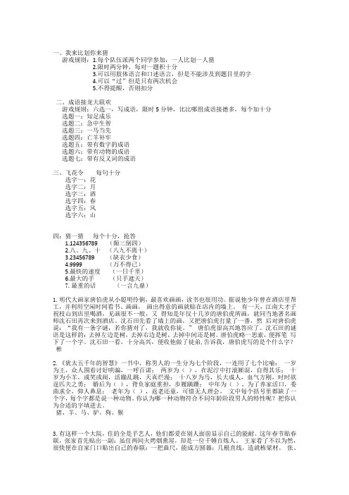 趣味语文-优秀教学设计