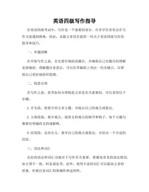 英语四级写作指导