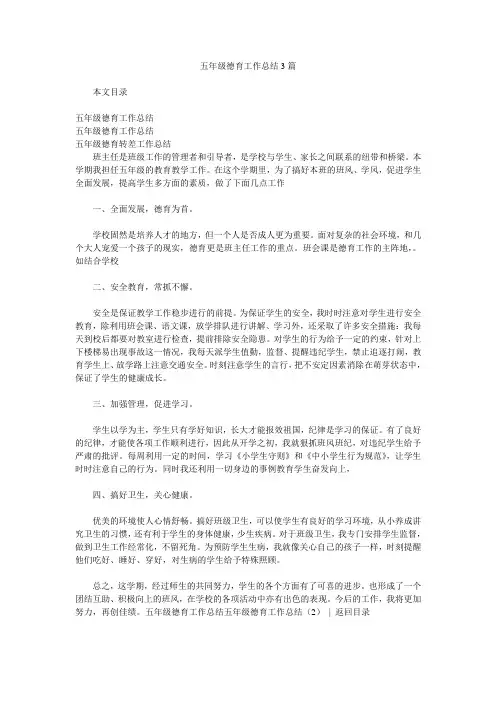 五年级德育工作总结3篇.doc