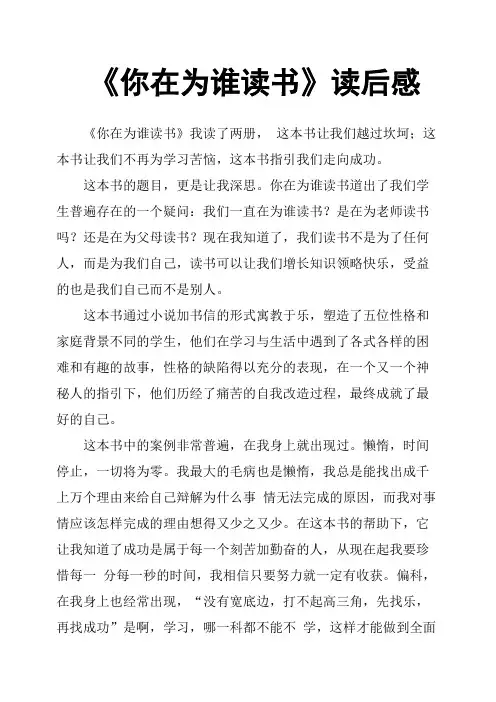 《你在为谁读书》读后感