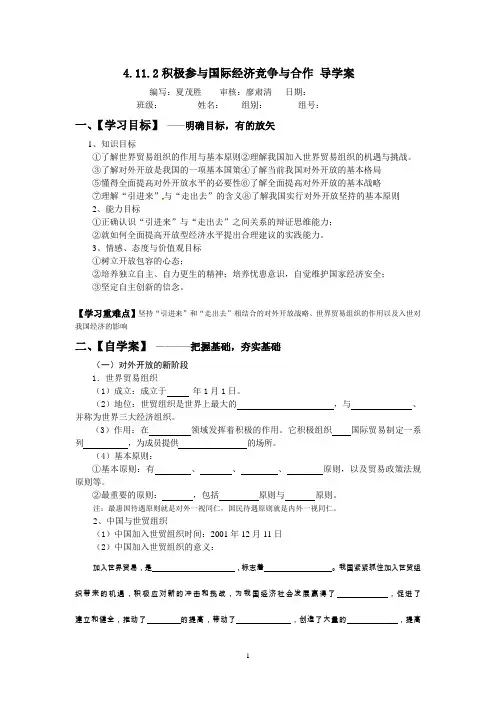 4.11.2积极参与国际经济竞争与合作