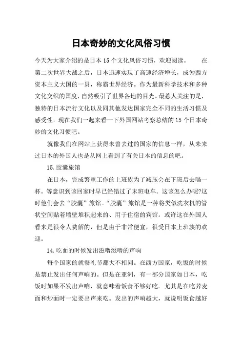 日本奇妙的文化风俗习惯