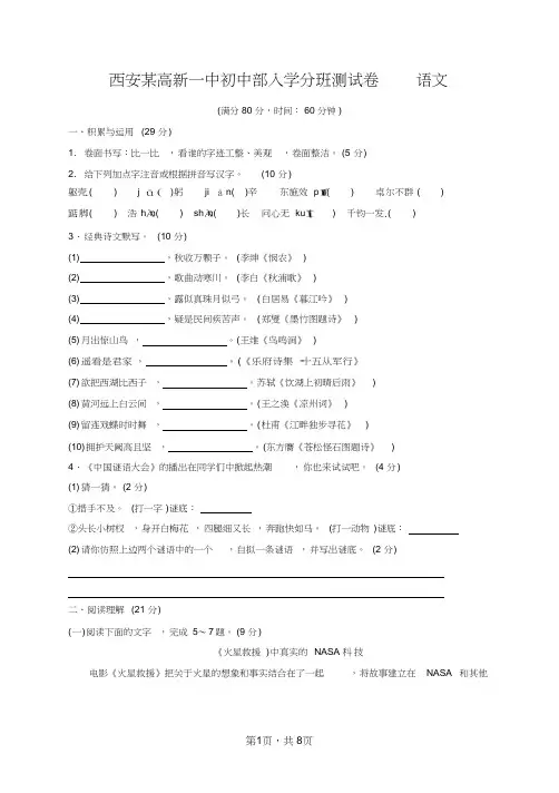 西安某高新一中初中部入学分班测试卷语文(含答案)(2021年-2022年)