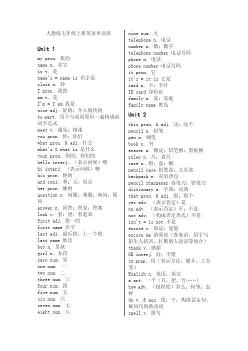 (完整版)七上英语单词表