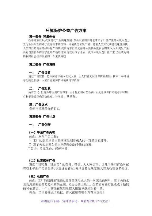 环境保护公益广告方案