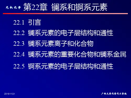 镧系元素