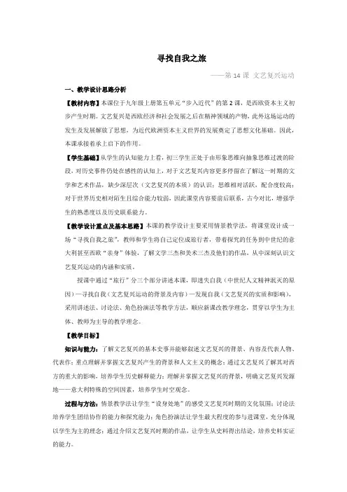 (部编)人教版初中九年级历史上册《 第14课 文艺复兴运动》 赛课教学设计_0