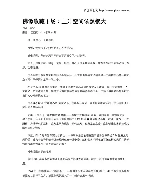 佛像收藏市场：上升空间依然很大