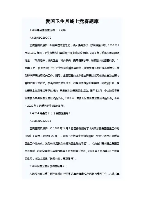 爱国卫生月题库